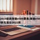 2019新款奔驰e500费用/奔驰e50l新车报价2021款