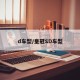 d车型/皇冠SD车型