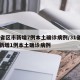 31省区市新增7例本土确诊病例/31省区市新增1例本土确诊病例