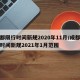 成都限行时间新规2020年11月/成都限行时间新规2021年1月范围