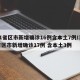 31省区市新增确诊16例含本土7例/31省区市新增确诊17例 含本土3例