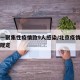 北京一聚集性疫情致9人感染/北京疫情对聚集的规定