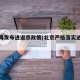 北京再发布进返京政策(北京严格落实进返京政策)