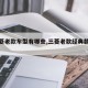 【三菱老款车型有哪些,三菱老款经典款汽车】