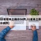 【31省增本土确诊50例,31省本土新增确诊病例】