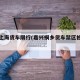桐乡上海货车限行(嘉兴桐乡货车禁区拍照吗)