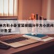 6平米方形小卧室装修图/6平方小房间的装修设计卧室