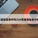 变速箱容易坏吗(9at变速箱容易坏吗)
