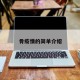 骨疫情的简单介绍