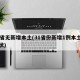 31省无新增本土(31省份新增1例本土无症状)