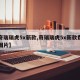 【奇瑞瑞虎5x新款,奇瑞瑞虎5x新款费用及图片】