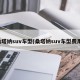 桑塔纳suv车型(桑塔纳suv车型费用)