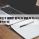 石家庄今日限行查询(石家庄限号2025最新限号时间)