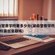 湖南警察学院要多少分(湖南警察学院2020警校最低录取线)