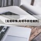 【龙港疫情,龙港市新增病例】
