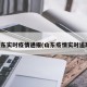 山东实时疫情通报(山东疫情实时追踪)