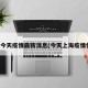 上海今天疫情最新消息(今天上海疫情情况)