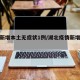 湖北新增本土无症状1例/湖北疫情新增无症状