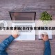 自行车变速箱(自行车变速箱怎么调)