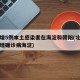 北京增5例本土感染者在海淀和朝阳(北京昨日新增确诊病海淀)