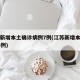 江苏新增本土确诊病例7例(江苏新增本土确诊75例)