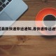 【最新快递停运通知,各快递停运通知】