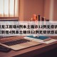 【黑龙江新增4例本土确诊12例无症状,黑龙江新增4例本土确诊12例无症状感染者】