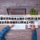 31省区市新增本土确诊29例涉5省市(31省区市新增确诊12例本土4例)