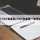 【7dct变速箱,7dct变速箱一般寿命】