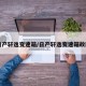 日产轩逸变速箱/日产轩逸变速箱故障