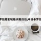 【卡罗拉原配轮胎大概价位,丰田卡罗拉原配轮胎】