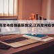 【江苏常州疫情最新情况,江苏常州疫情最新通知】