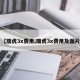 【瑞虎3x费用,瑞虎3x费用及图片】
