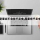 【卧室里会不会有千足虫,屋里有千足虫怎么回事】