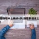 【新疆新增本土确诊6例,新疆新增本土病例详情】