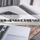 【处理co尾气的方法,处理尾气的方式】