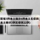 河南新增3例本土确诊6例本土无症状(河南新增本土确诊3例无症状22例)
