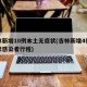 吉林新增10例本土无症状(吉林新增4例无症状感染者行程)