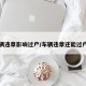 车辆违章影响过户/车辆违章还能过户吗