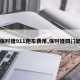【保时捷911跑车费用,保时捷四门轿跑】