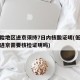 低风险地区进京须持7日内核酸证明(低风险地区进京需要核检证明吗)