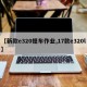 【新款e320提车作业,17款e320l】