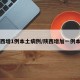 陕西增1例本土病例/陕西增加一例本土