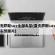 雷克萨斯suv全部车型(雷克萨斯suv全部车型图片)