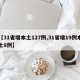 【31省增本土127例,31省增19例本土8例】