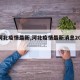 【河北疫情最新,河北疫情最新消息2024】