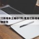 黑龙江新增本土确诊7例/黑龙江新增本土7例详情报告