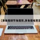 【多角度调节角度剪,多角度啥意思】
